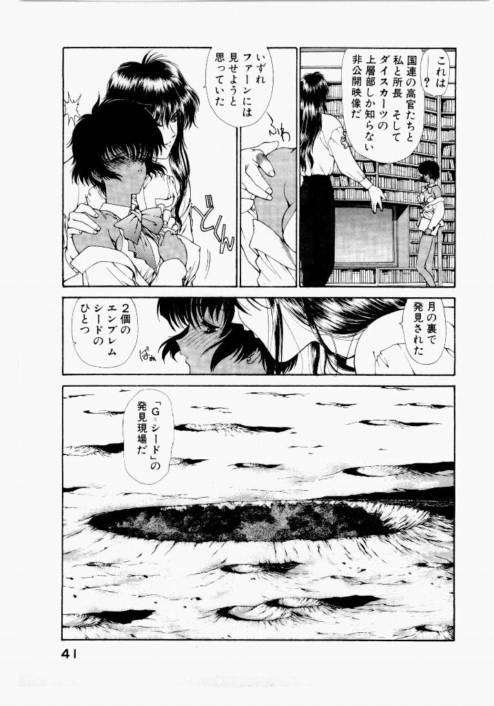 [UROBOROS (Utatane Hiroyuki)] Seraphic Feather 02 - Page 45