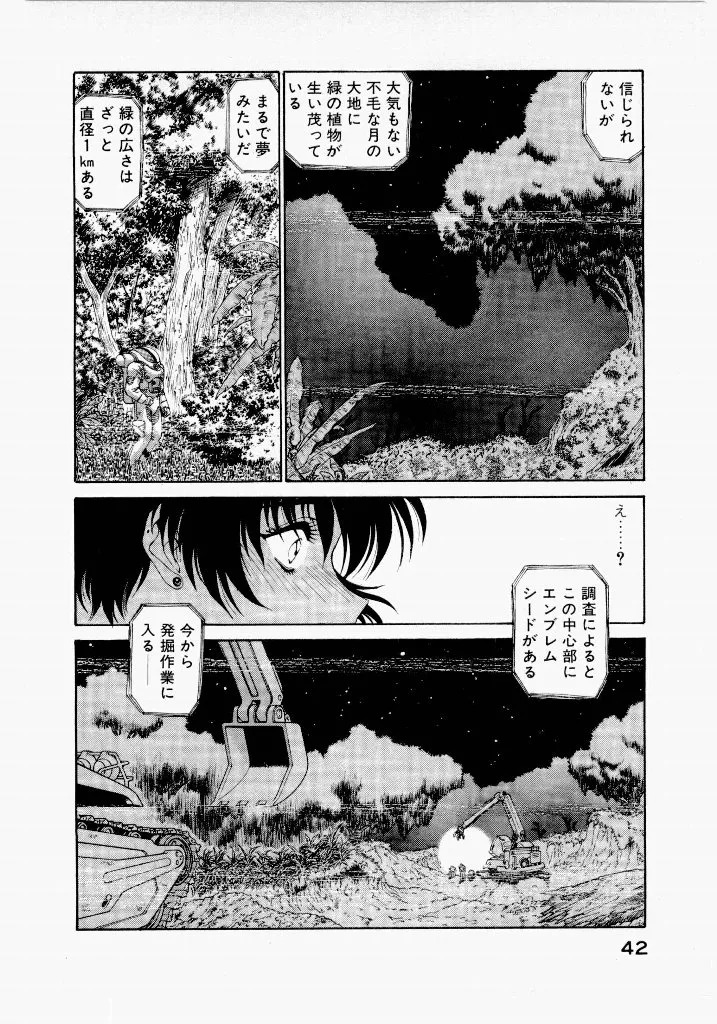 [UROBOROS (Utatane Hiroyuki)] Seraphic Feather 02 - Page 46