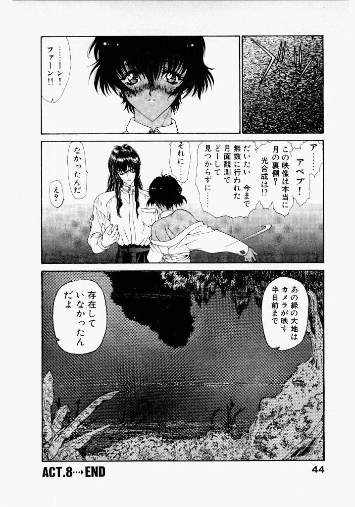[UROBOROS (Utatane Hiroyuki)] Seraphic Feather 02 - Page 48