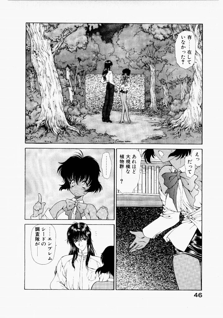 [UROBOROS (Utatane Hiroyuki)] Seraphic Feather 02 - Page 50