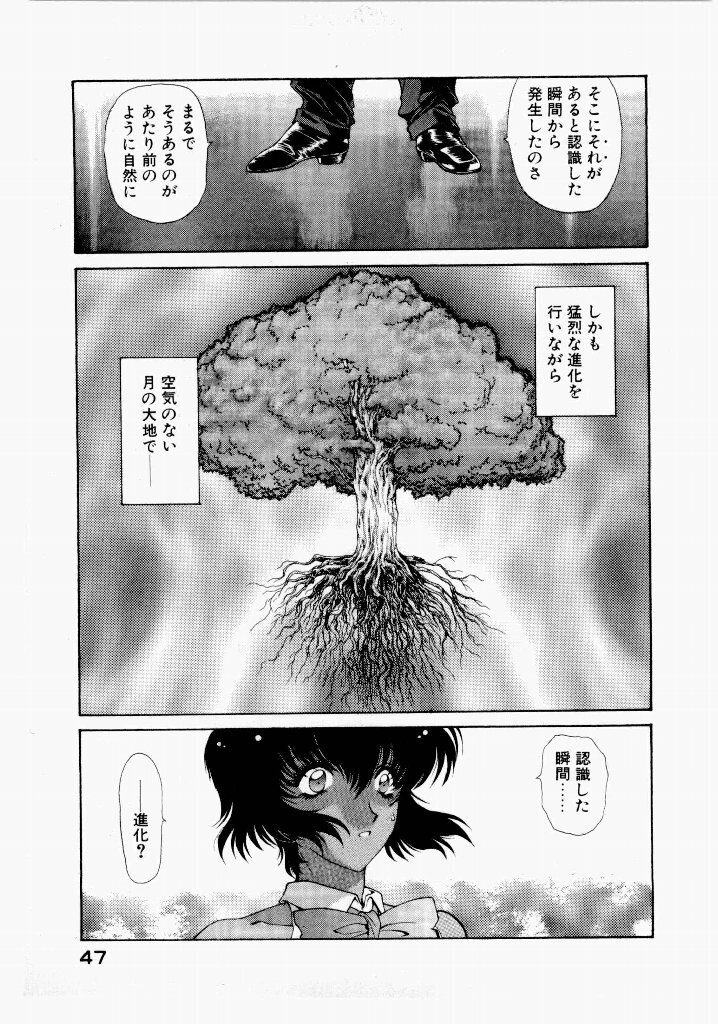 [UROBOROS (Utatane Hiroyuki)] Seraphic Feather 02 - Page 51