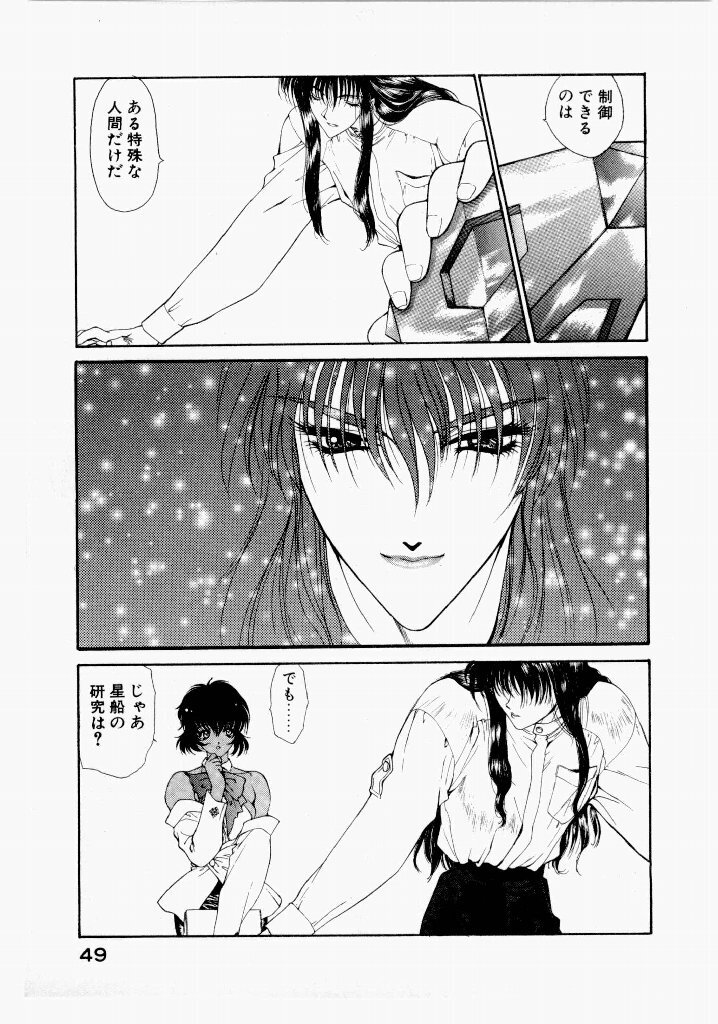 [UROBOROS (Utatane Hiroyuki)] Seraphic Feather 02 - Page 53