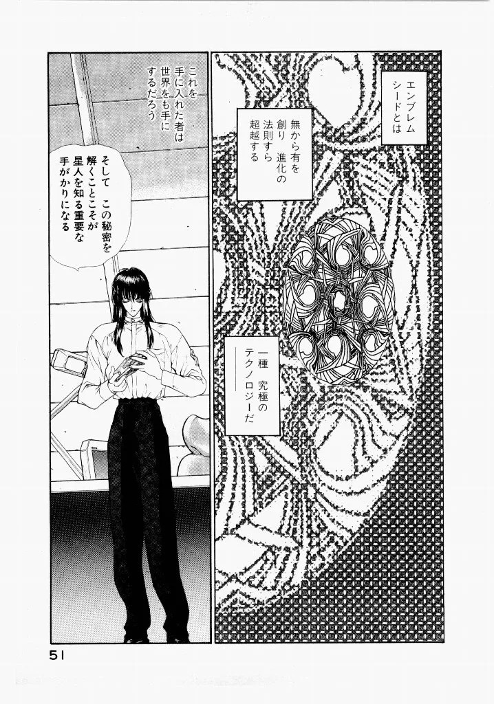 [UROBOROS (Utatane Hiroyuki)] Seraphic Feather 02 - Page 55
