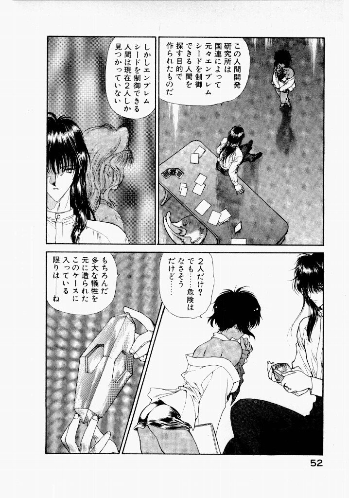 [UROBOROS (Utatane Hiroyuki)] Seraphic Feather 02 - Page 56