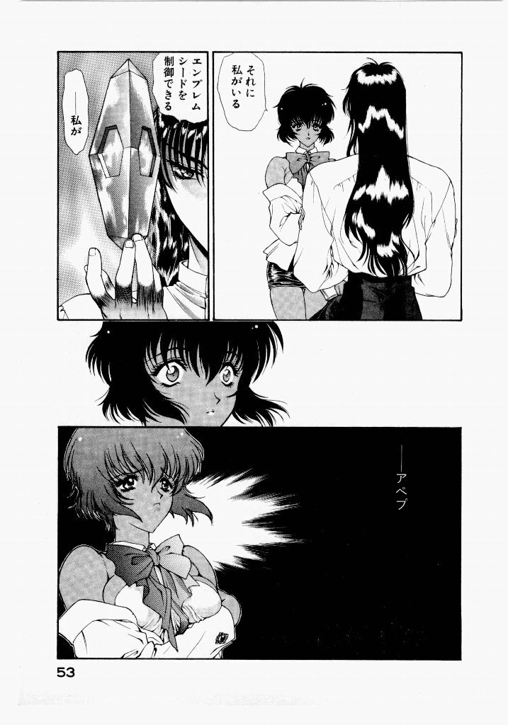 [UROBOROS (Utatane Hiroyuki)] Seraphic Feather 02 - Page 57