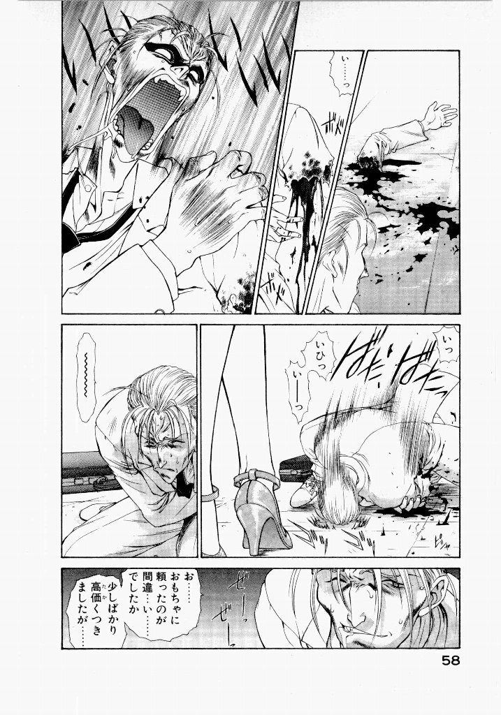[UROBOROS (Utatane Hiroyuki)] Seraphic Feather 02 - Page 62