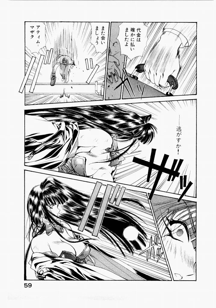 [UROBOROS (Utatane Hiroyuki)] Seraphic Feather 02 - Page 63