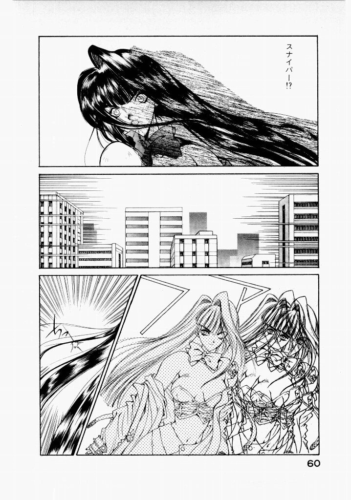 [UROBOROS (Utatane Hiroyuki)] Seraphic Feather 02 - Page 64