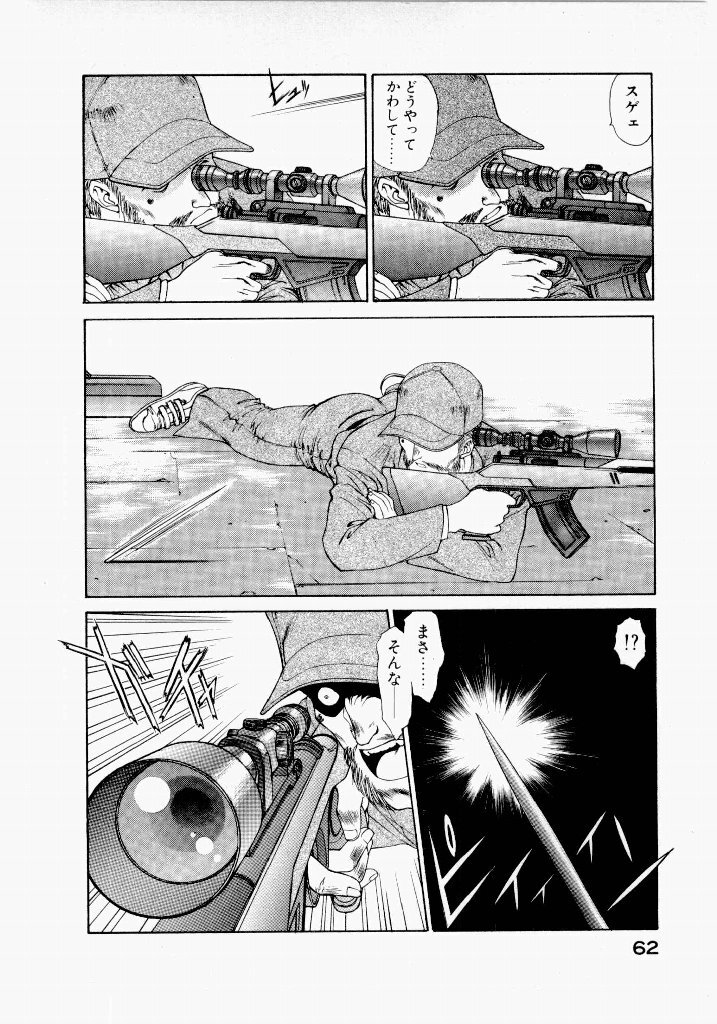 [UROBOROS (Utatane Hiroyuki)] Seraphic Feather 02 - Page 66