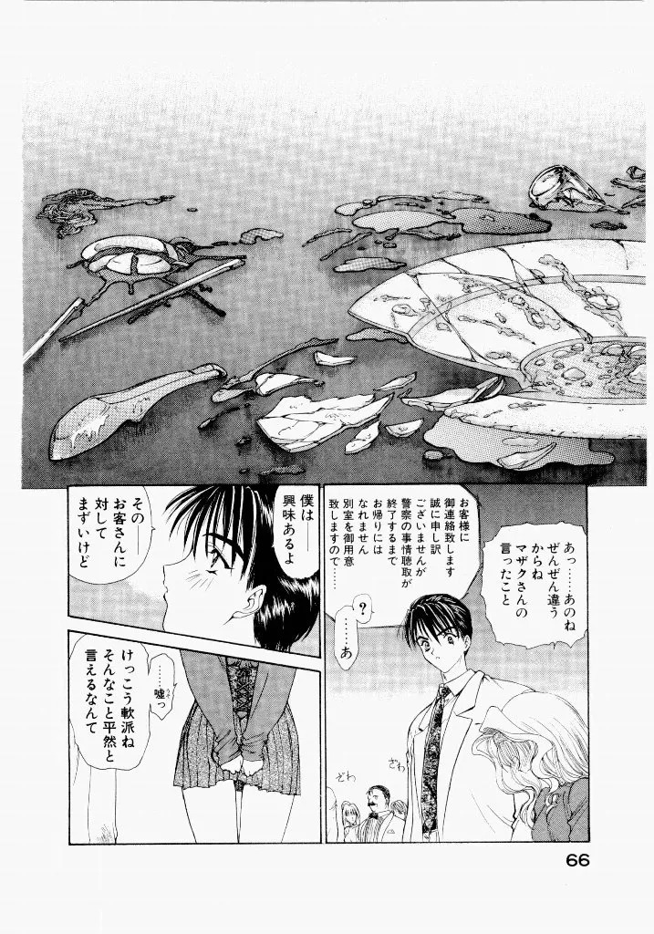 [UROBOROS (Utatane Hiroyuki)] Seraphic Feather 02 - Page 70