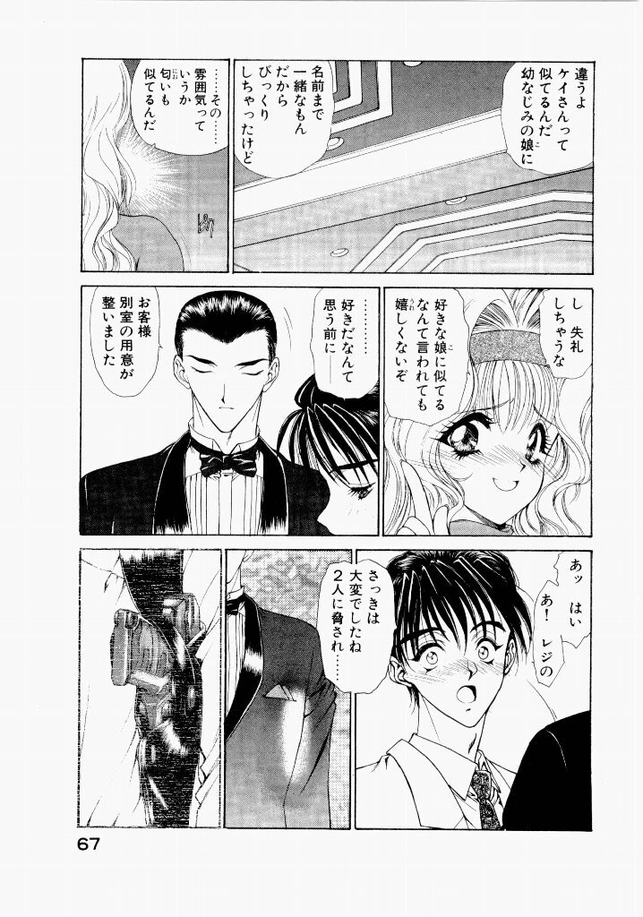 [UROBOROS (Utatane Hiroyuki)] Seraphic Feather 02 - Page 71