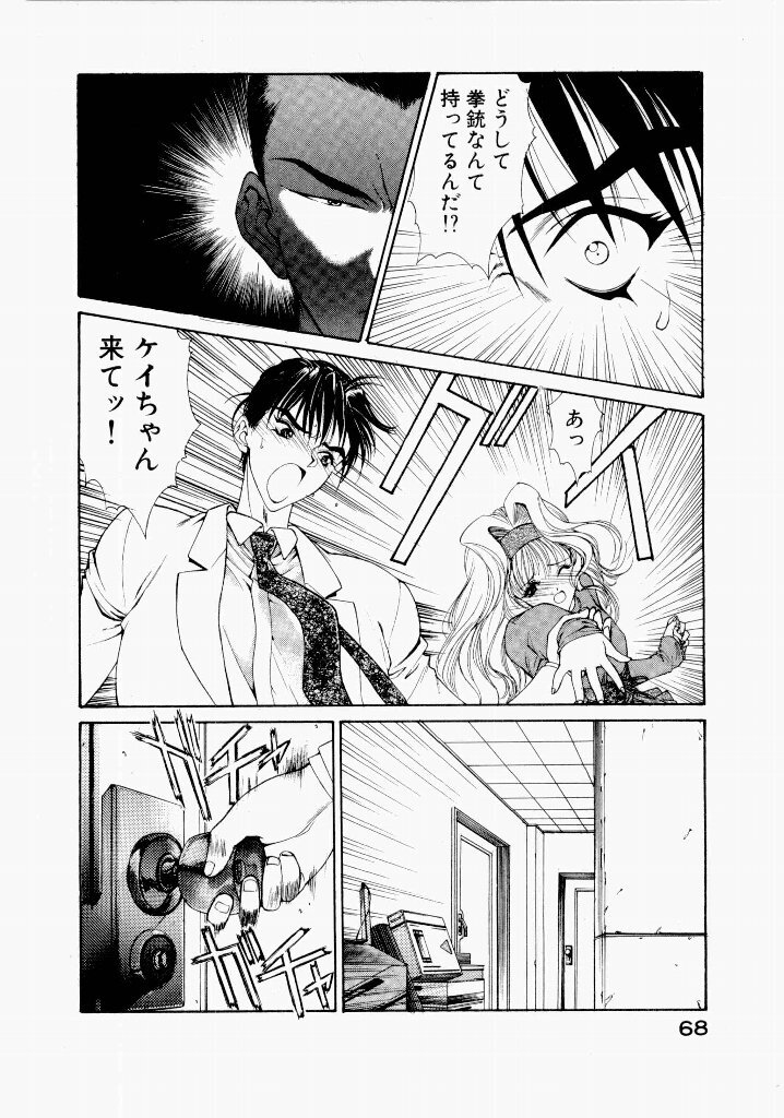 [UROBOROS (Utatane Hiroyuki)] Seraphic Feather 02 - Page 72