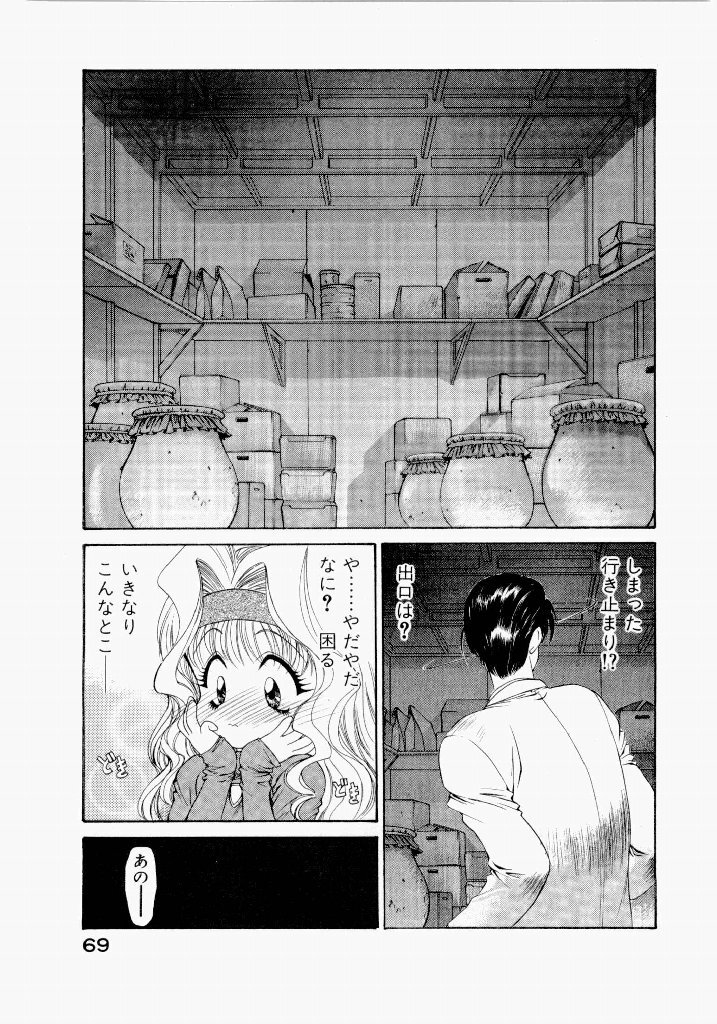 [UROBOROS (Utatane Hiroyuki)] Seraphic Feather 02 - Page 73
