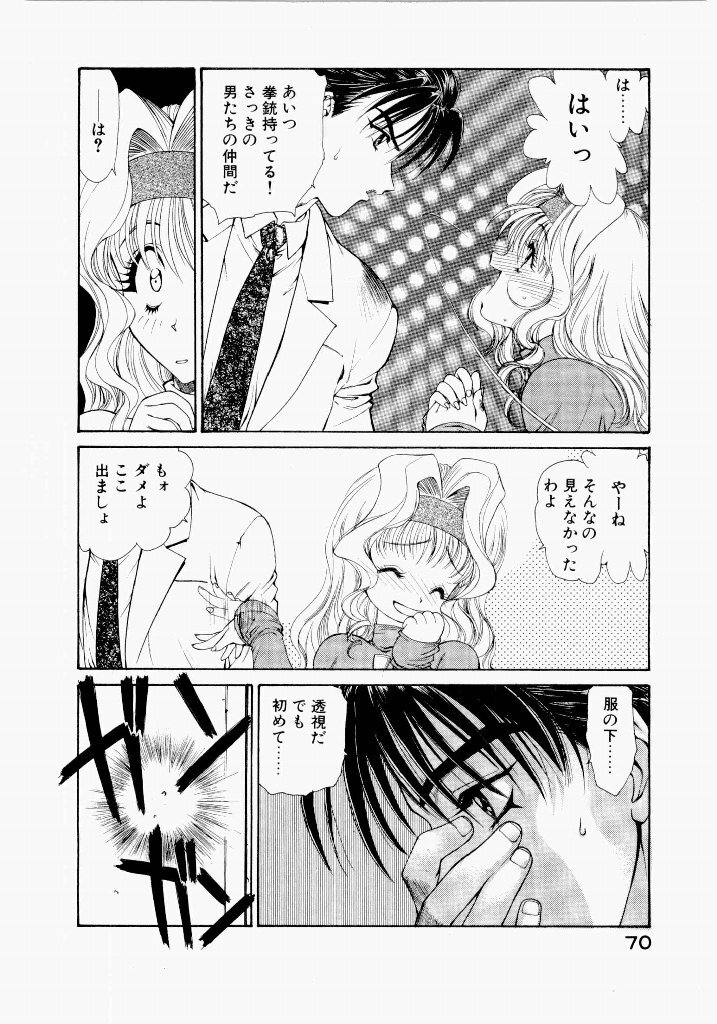 [UROBOROS (Utatane Hiroyuki)] Seraphic Feather 02 - Page 74