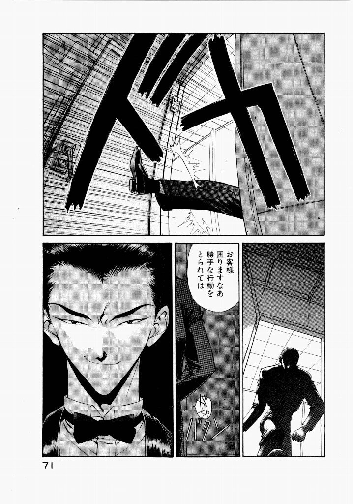[UROBOROS (Utatane Hiroyuki)] Seraphic Feather 02 - Page 75