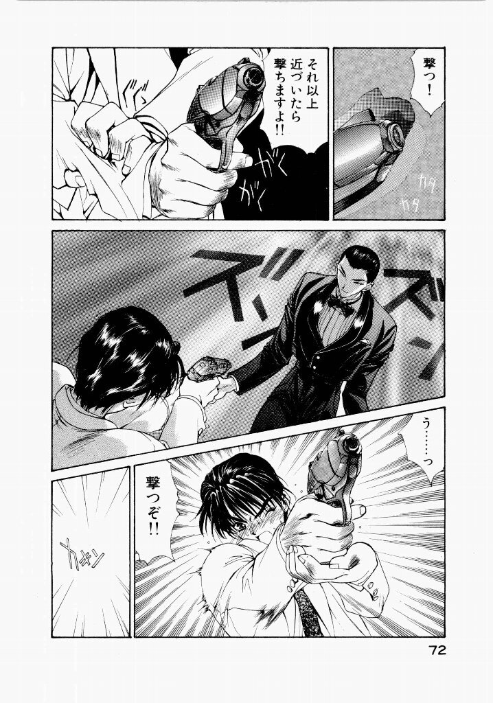 [UROBOROS (Utatane Hiroyuki)] Seraphic Feather 02 - Page 76