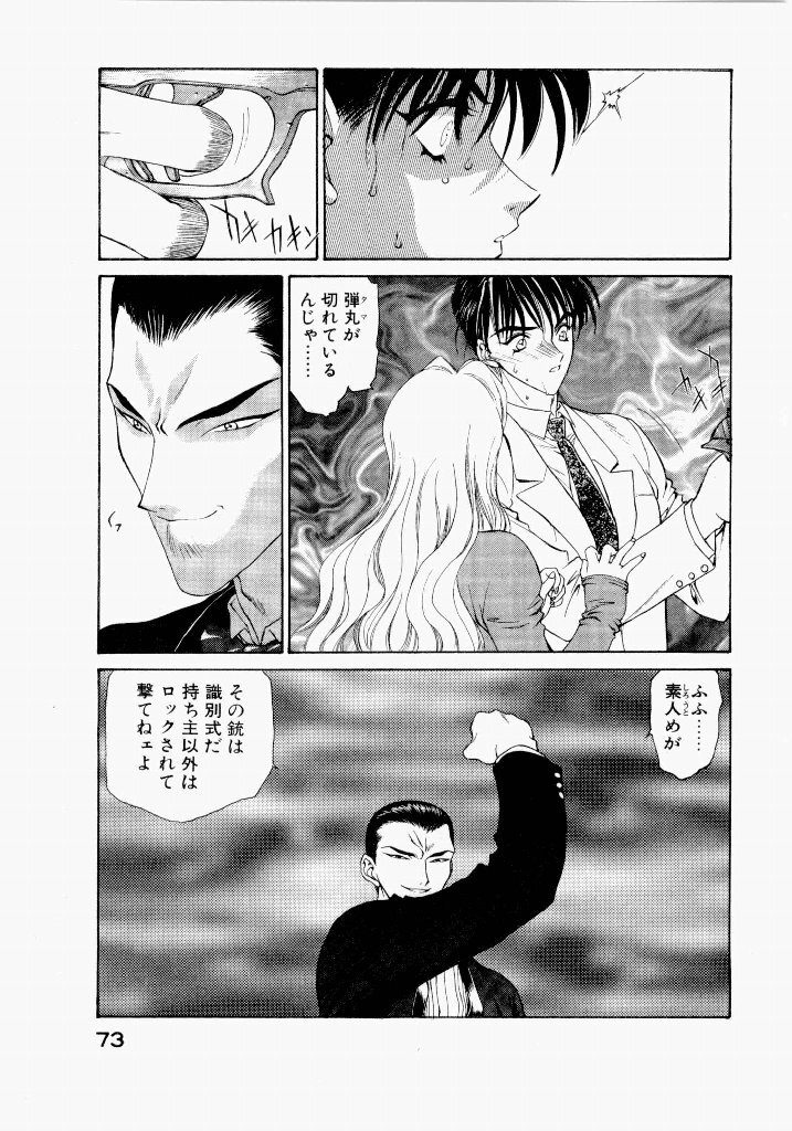 [UROBOROS (Utatane Hiroyuki)] Seraphic Feather 02 - Page 77