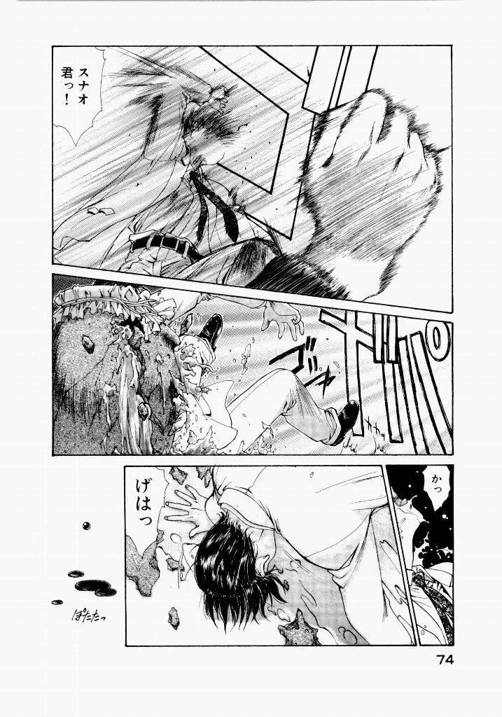 [UROBOROS (Utatane Hiroyuki)] Seraphic Feather 02 - Page 78