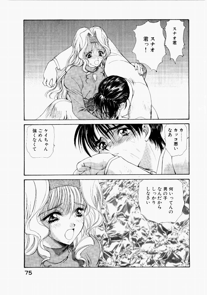 [UROBOROS (Utatane Hiroyuki)] Seraphic Feather 02 - Page 79
