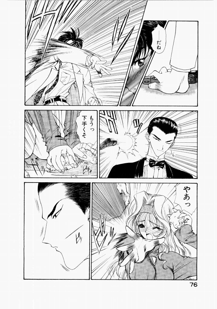 [UROBOROS (Utatane Hiroyuki)] Seraphic Feather 02 - Page 80