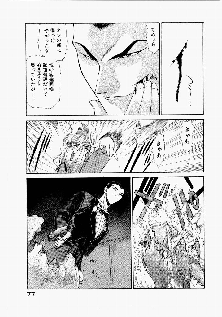 [UROBOROS (Utatane Hiroyuki)] Seraphic Feather 02 - Page 81