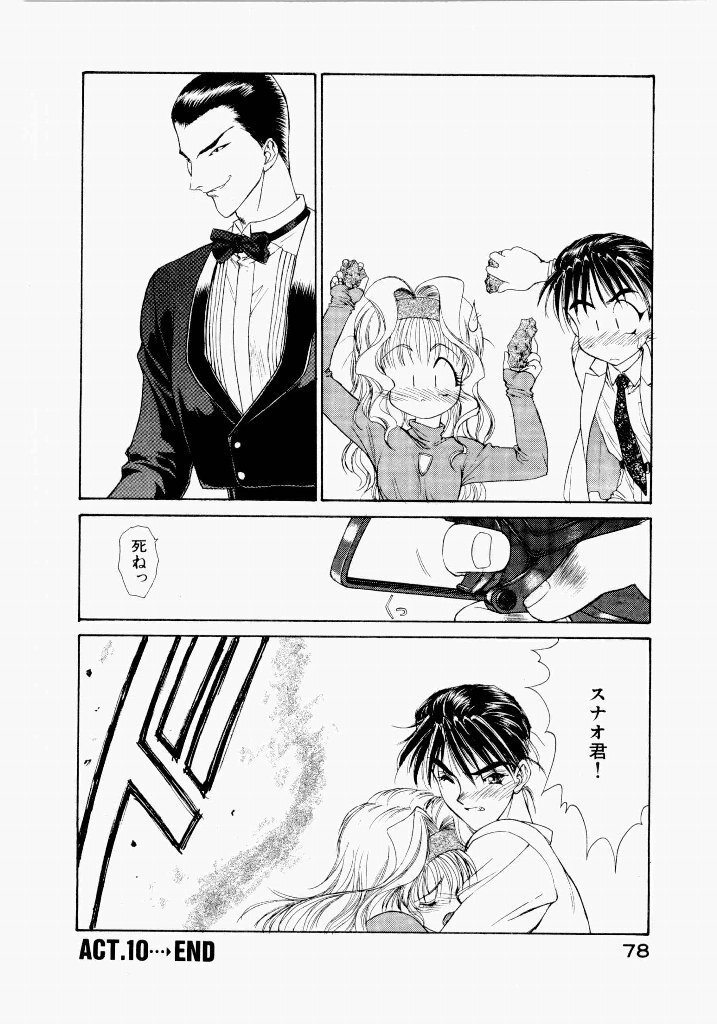 [UROBOROS (Utatane Hiroyuki)] Seraphic Feather 02 - Page 82
