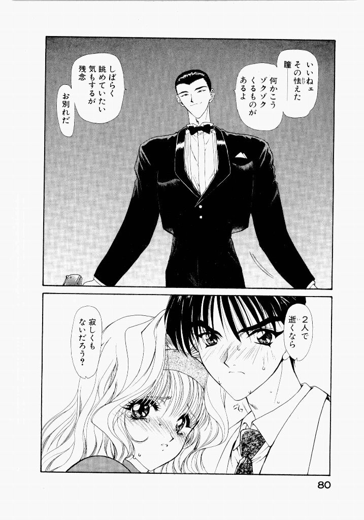 [UROBOROS (Utatane Hiroyuki)] Seraphic Feather 02 - Page 84