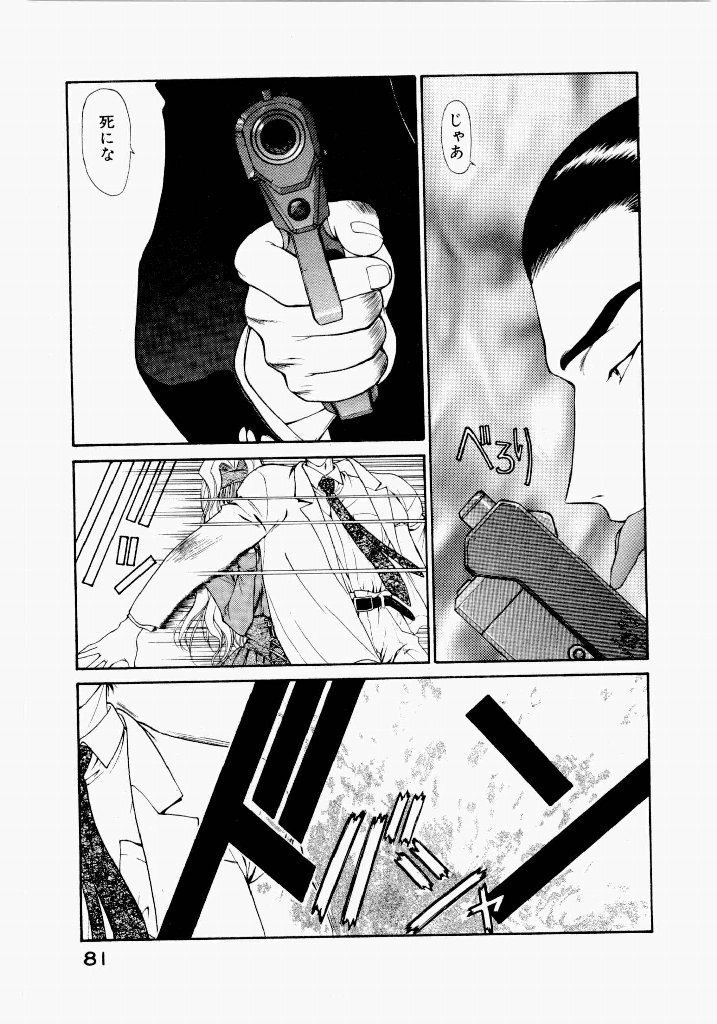 [UROBOROS (Utatane Hiroyuki)] Seraphic Feather 02 - Page 85