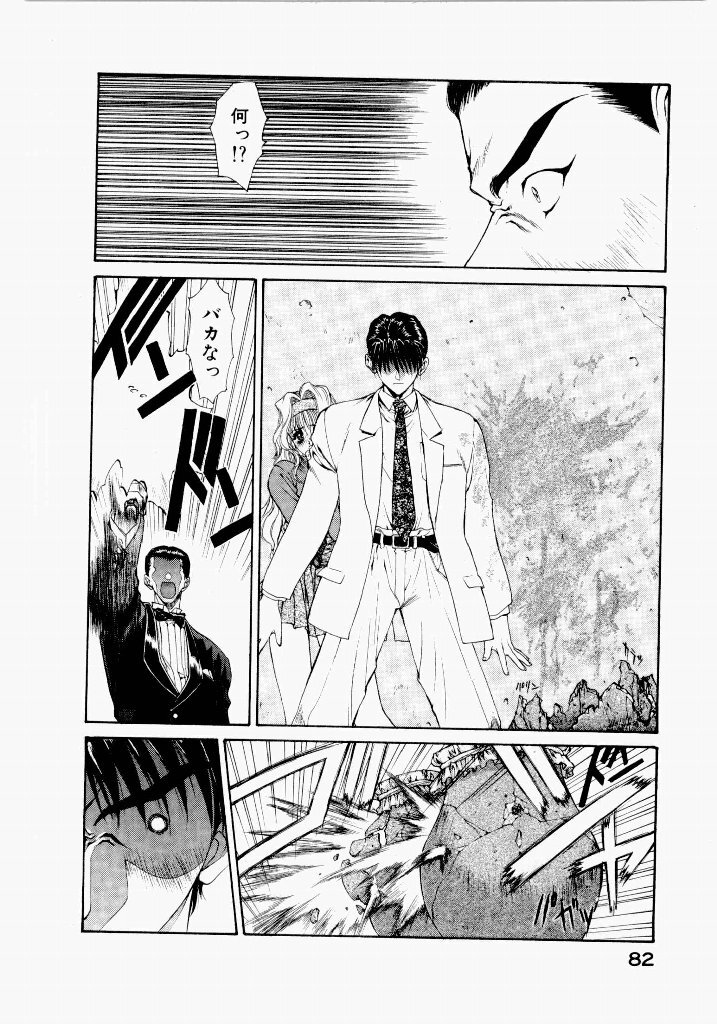 [UROBOROS (Utatane Hiroyuki)] Seraphic Feather 02 - Page 86