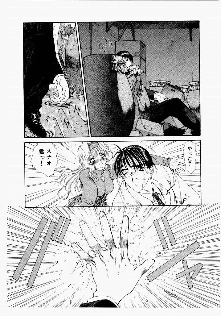 [UROBOROS (Utatane Hiroyuki)] Seraphic Feather 02 - Page 89