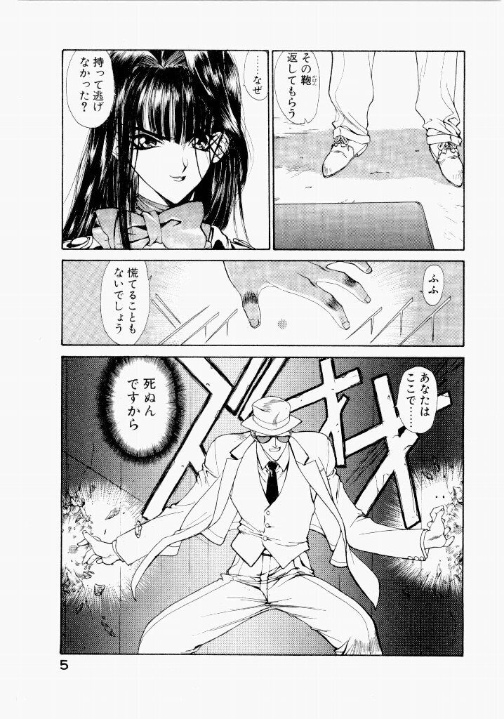 [UROBOROS (Utatane Hiroyuki)] Seraphic Feather 02 - Page 9