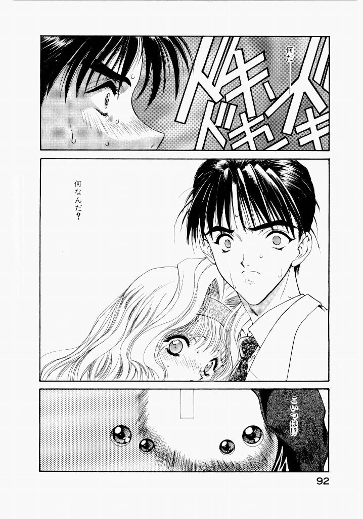 [UROBOROS (Utatane Hiroyuki)] Seraphic Feather 02 - Page 96