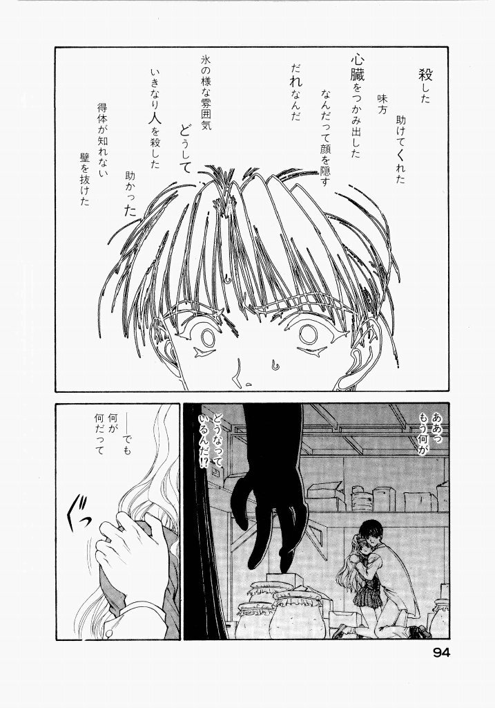 [UROBOROS (Utatane Hiroyuki)] Seraphic Feather 02 - Page 98