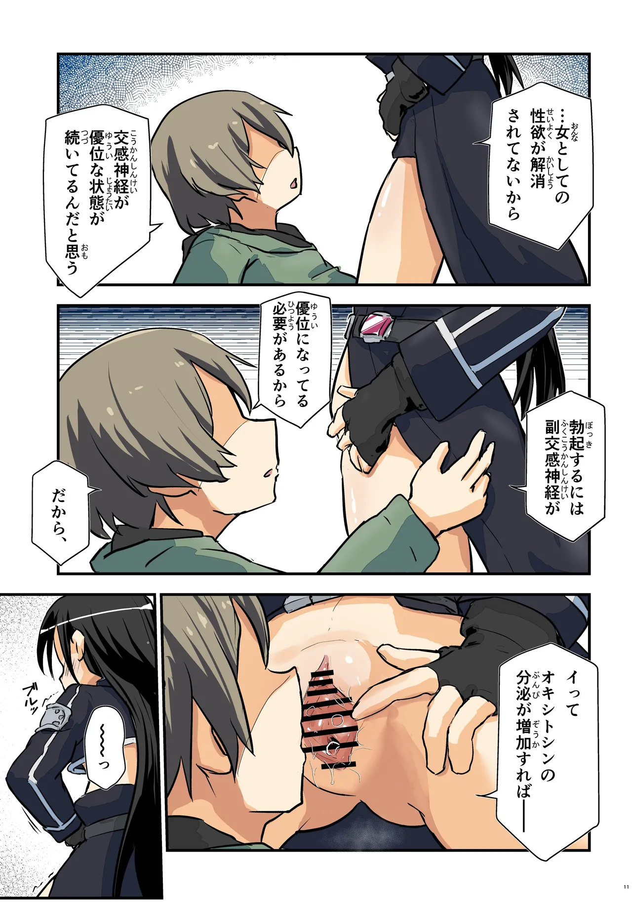 [Umari-ya (D-2)] Kiriko Route Another #10 Zenpen ~Yume no Owari Soshite... VR Synchro Zecchou Hen~ (Sword Art Online) [Digital] - Page 11