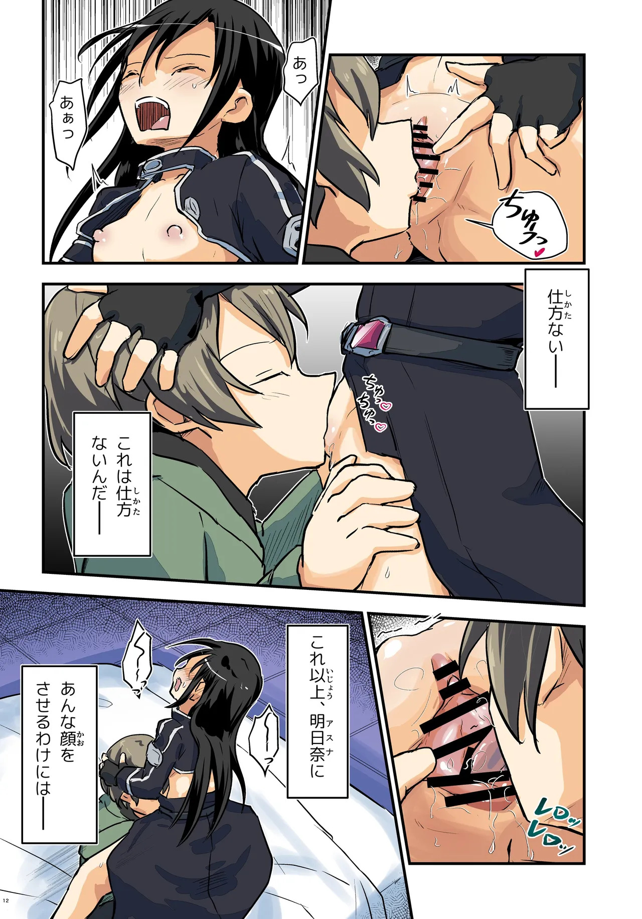 [Umari-ya (D-2)] Kiriko Route Another #10 Zenpen ~Yume no Owari Soshite... VR Synchro Zecchou Hen~ (Sword Art Online) [Digital] - Page 12