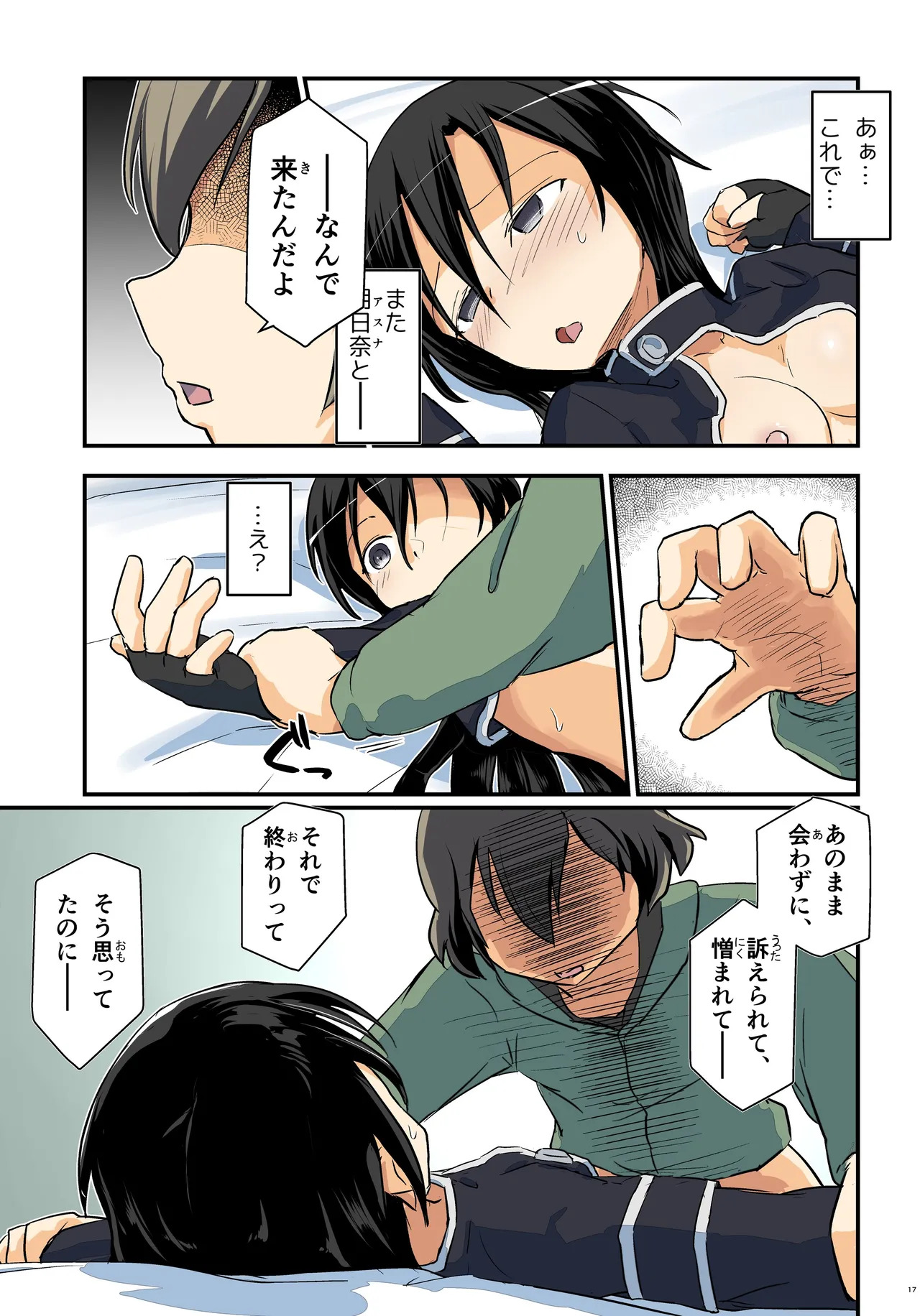 [Umari-ya (D-2)] Kiriko Route Another #10 Zenpen ~Yume no Owari Soshite... VR Synchro Zecchou Hen~ (Sword Art Online) [Digital] - Page 17