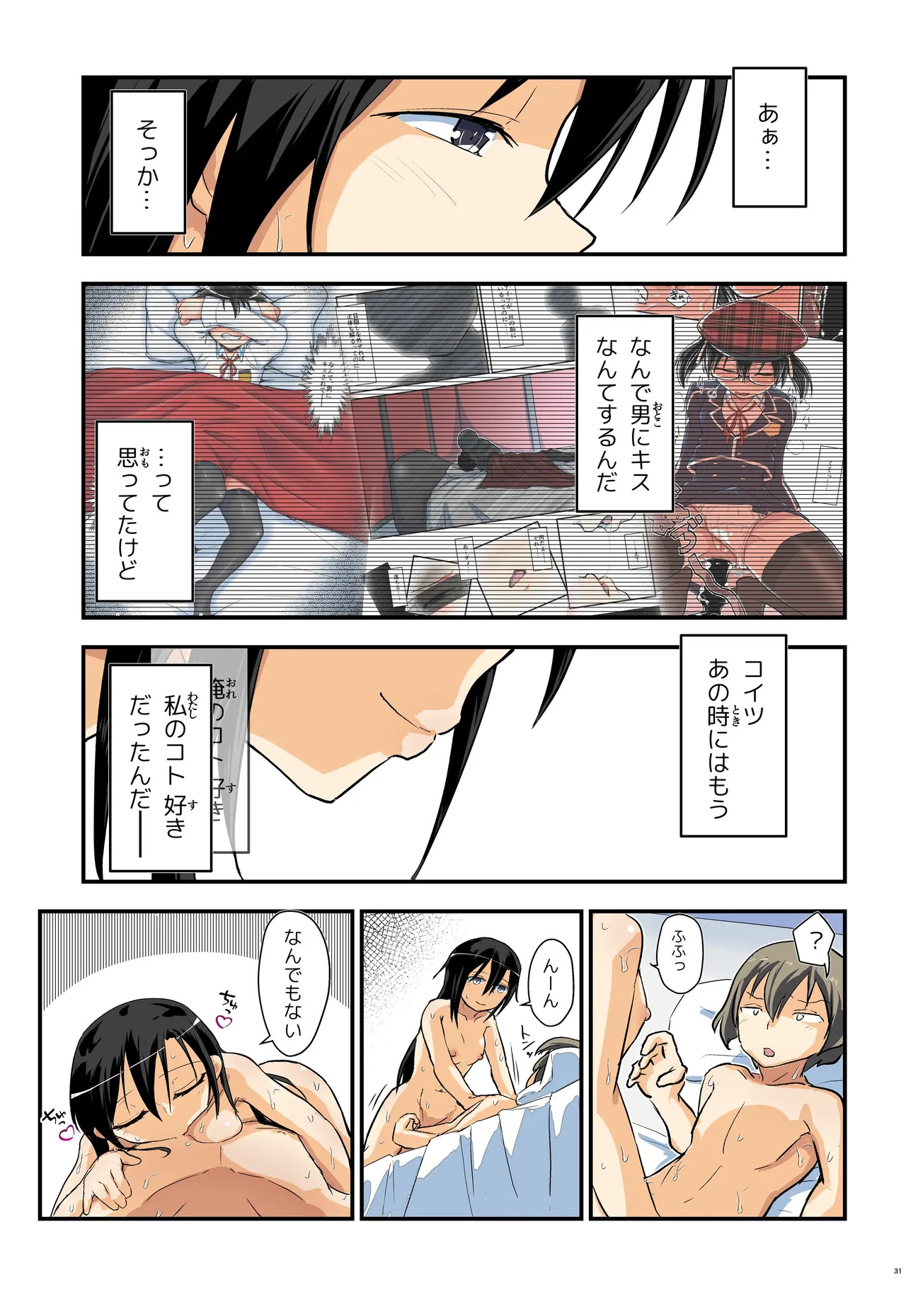 [Umari-ya (D-2)] Kiriko Route Another #10 Zenpen ~Yume no Owari Soshite... VR Synchro Zecchou Hen~ (Sword Art Online) [Digital] - Page 31