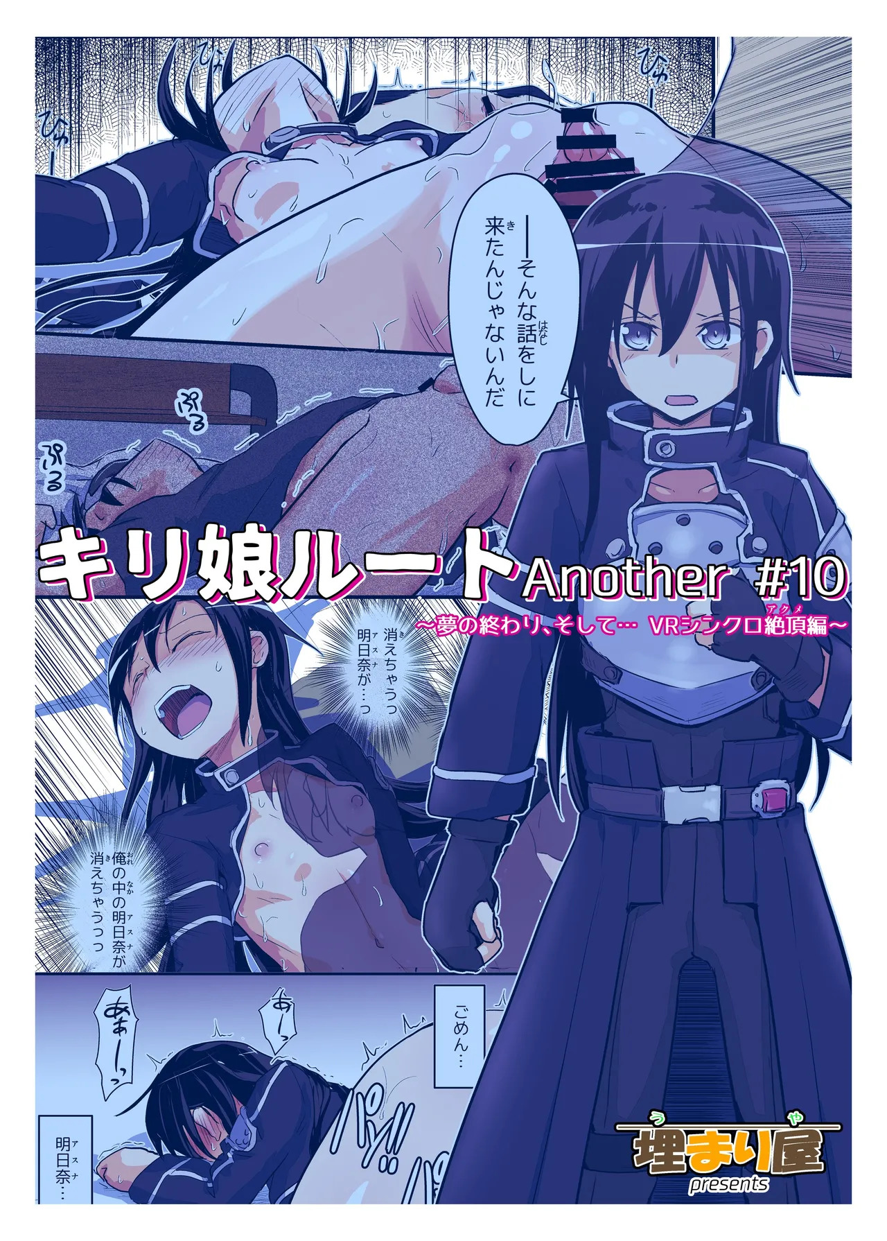 [Umari-ya (D-2)] Kiriko Route Another #10 Zenpen ~Yume no Owari Soshite... VR Synchro Zecchou Hen~ (Sword Art Online) [Digital] - Page 40
