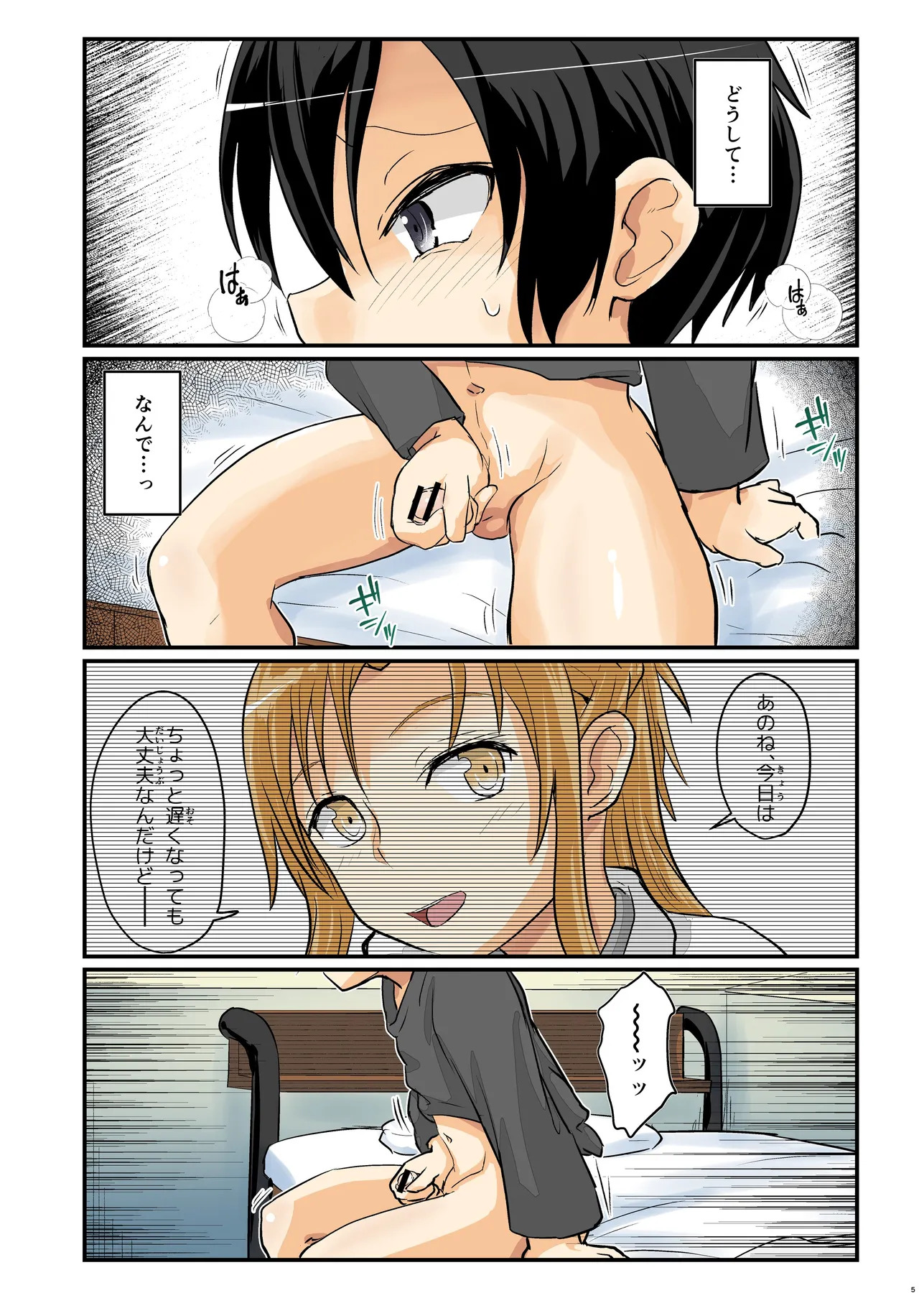 [Umari-ya (D-2)] Kiriko Route Another #10 Zenpen ~Yume no Owari Soshite... VR Synchro Zecchou Hen~ (Sword Art Online) [Digital] - Page 5