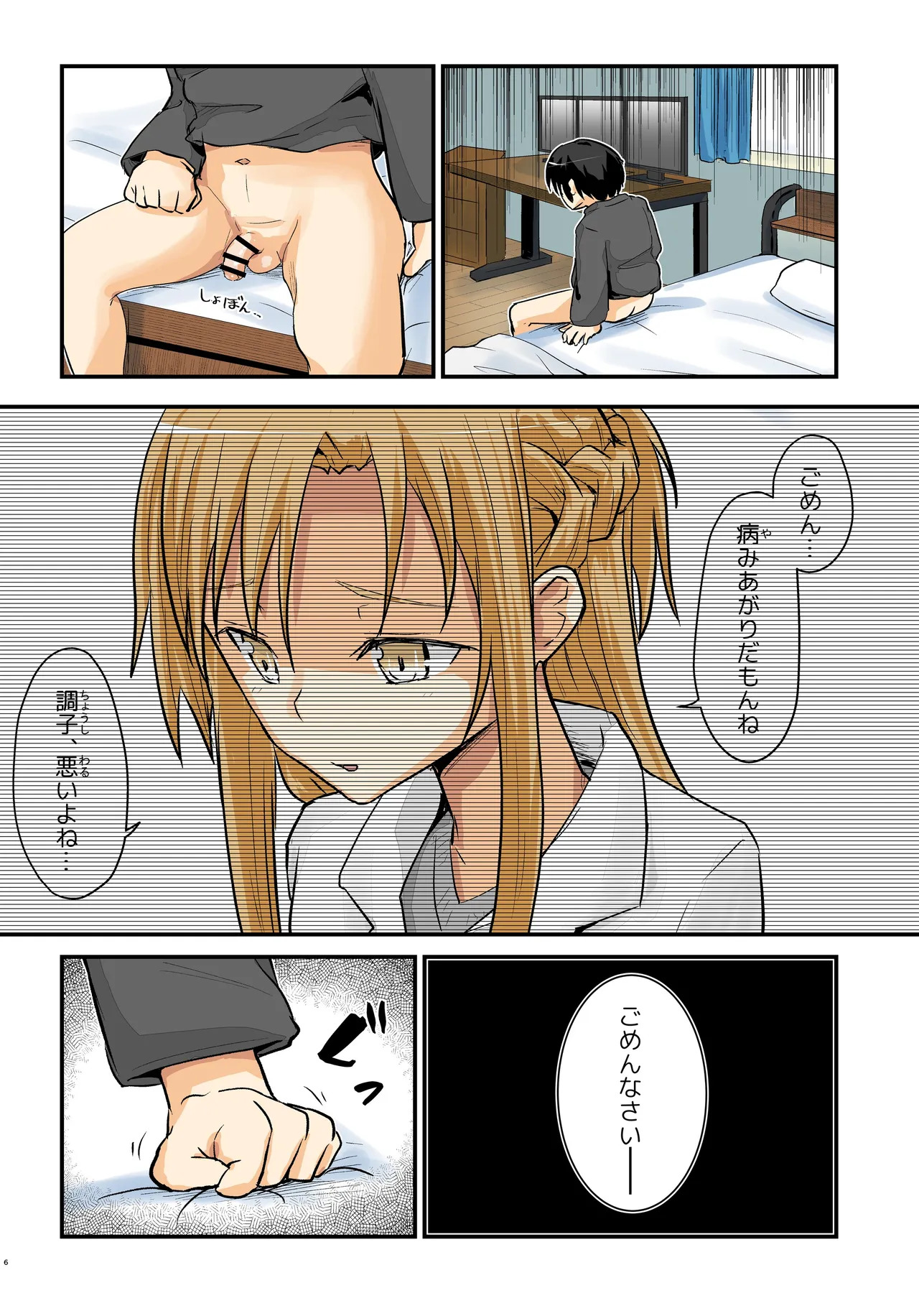 [Umari-ya (D-2)] Kiriko Route Another #10 Zenpen ~Yume no Owari Soshite... VR Synchro Zecchou Hen~ (Sword Art Online) [Digital] - Page 6