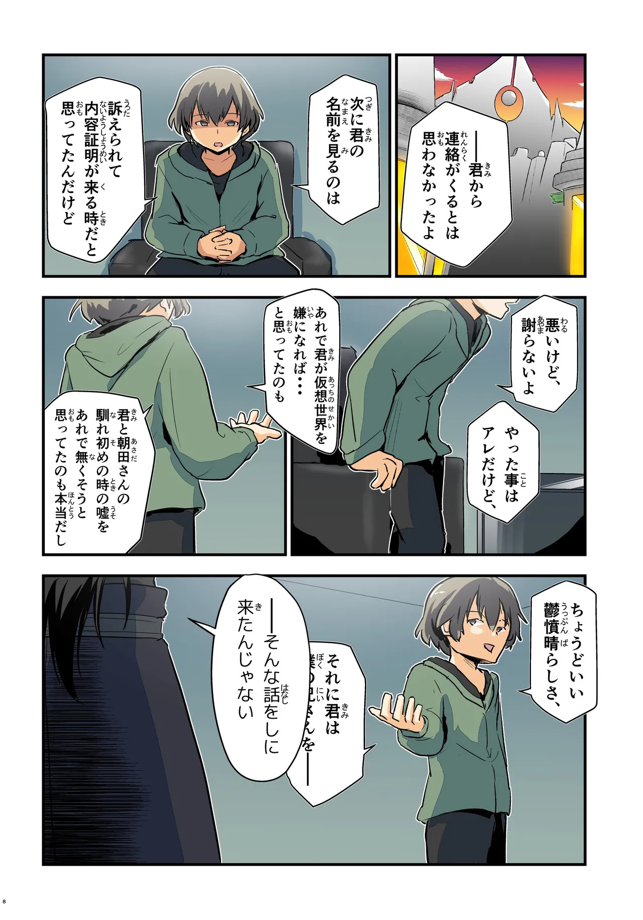 [Umari-ya (D-2)] Kiriko Route Another #10 Zenpen ~Yume no Owari Soshite... VR Synchro Zecchou Hen~ (Sword Art Online) [Digital] - Page 8