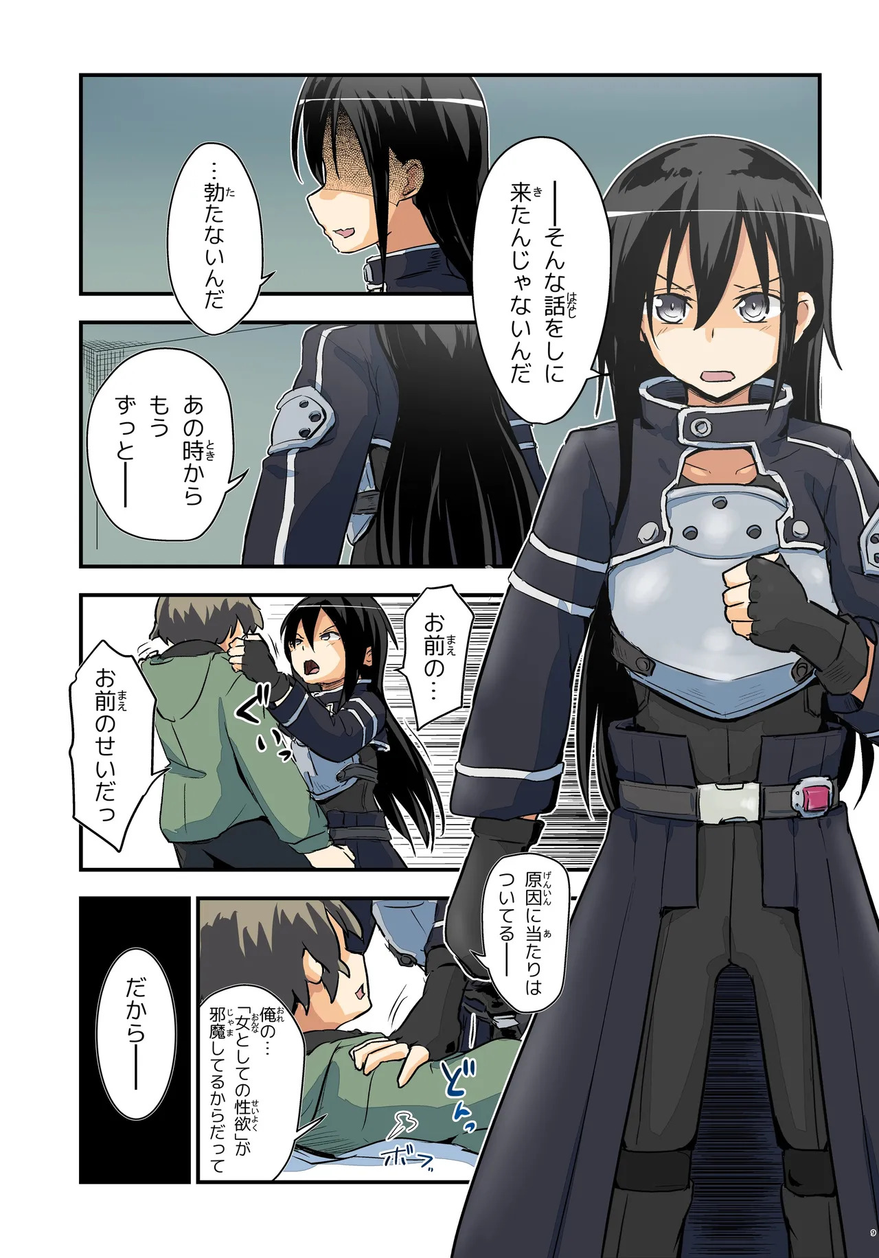 [Umari-ya (D-2)] Kiriko Route Another #10 Zenpen ~Yume no Owari Soshite... VR Synchro Zecchou Hen~ (Sword Art Online) [Digital] - Page 9