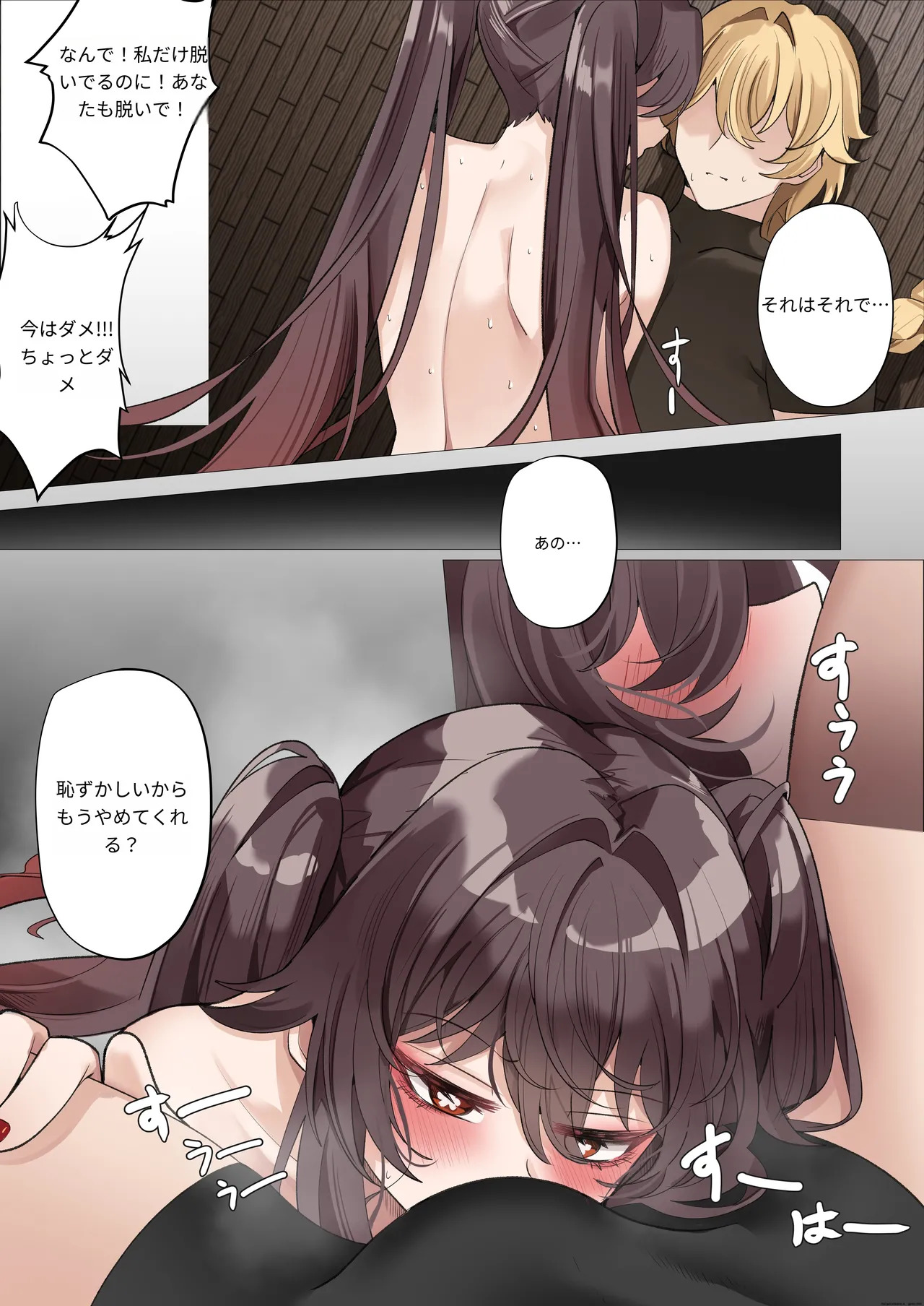 [Bubo] Atsusa no Seida yo. (Genshin Impact) - Page 17