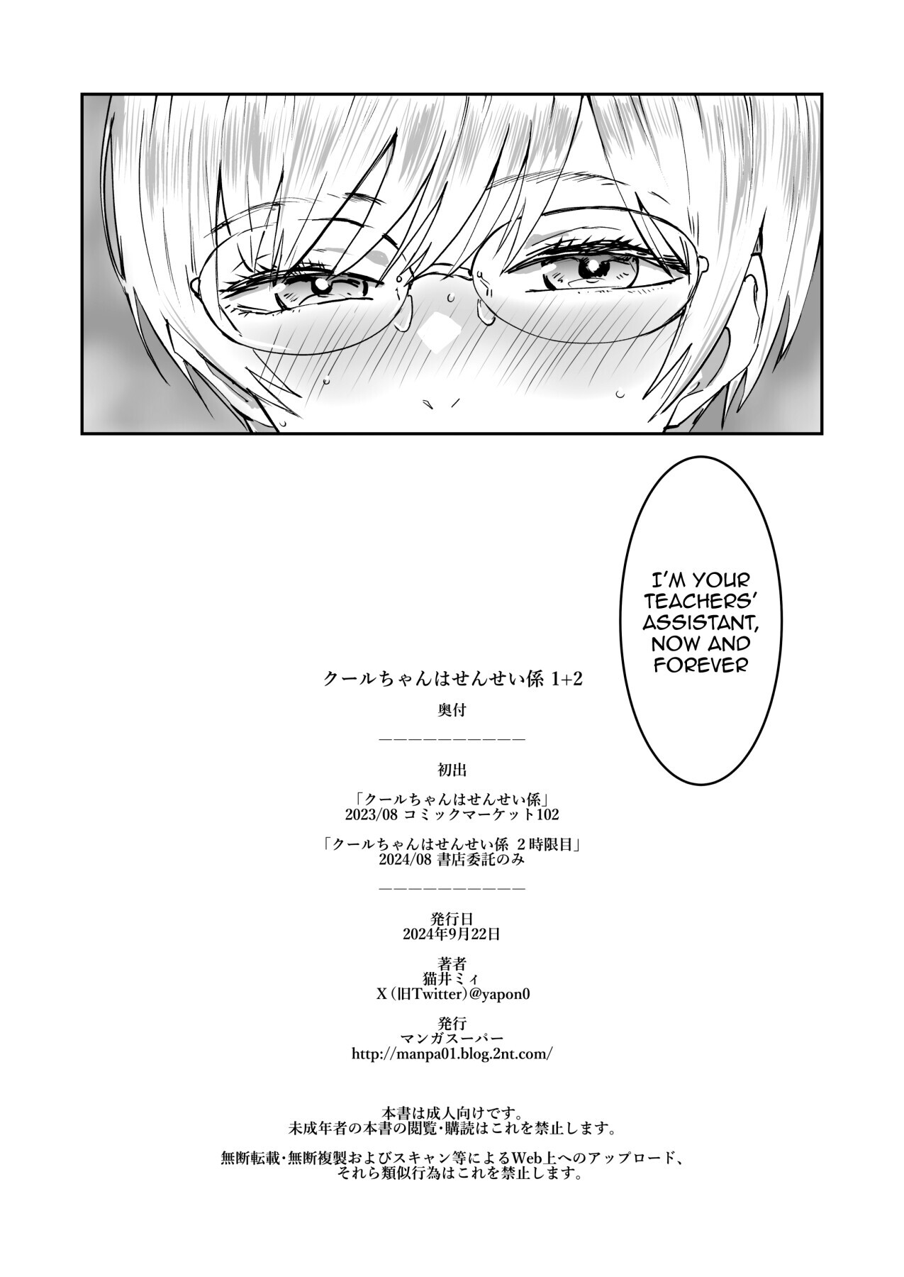 [Manga Super (Nekoi Mie)] Cool-chan wa Sensei Gakari 2-jigenme | Cool-chan's In Charge of Sensei 2nd Period [English] {Doujins.com} [Digital] - Page 63