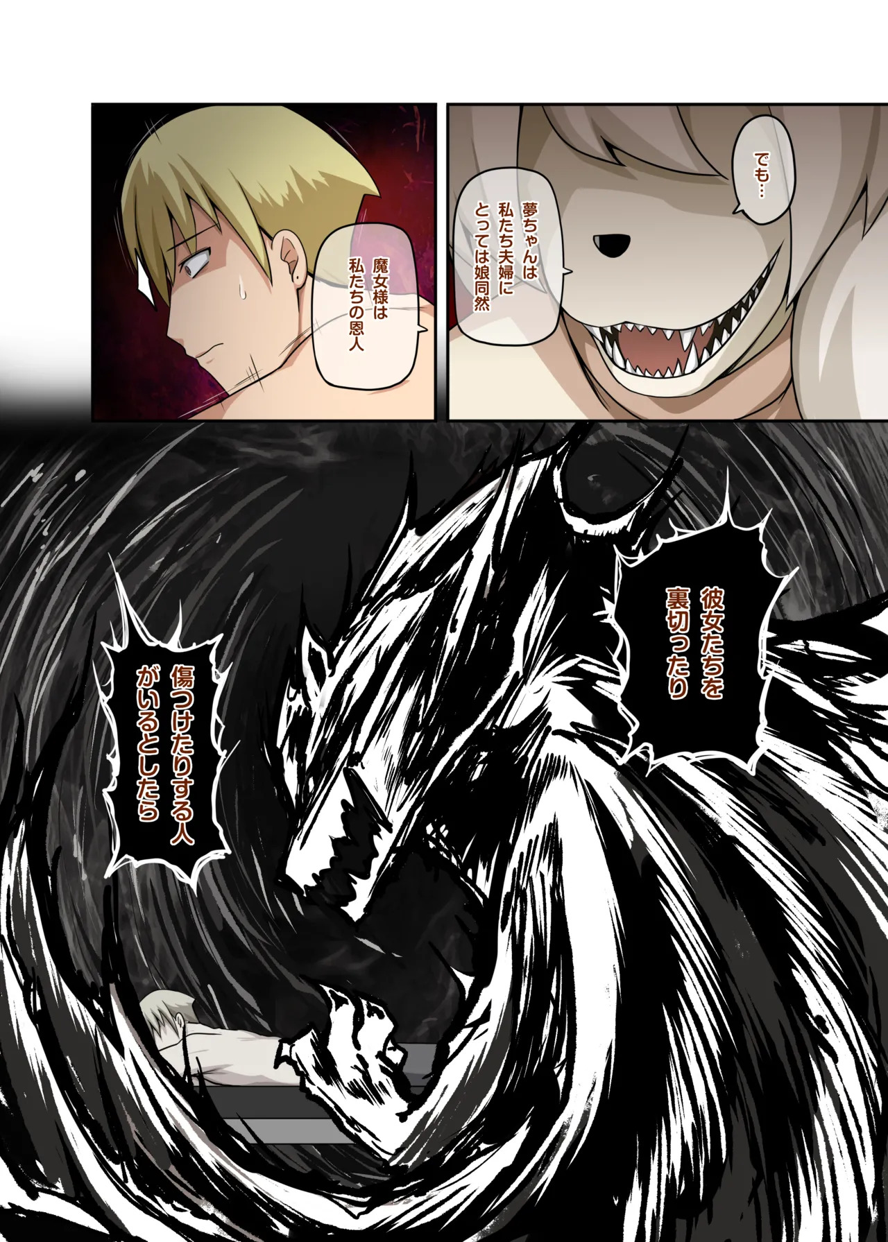 Majo to Kohitsuji 4 [Japanese, Chinese] [Decensored] [Digital] - Page 26
