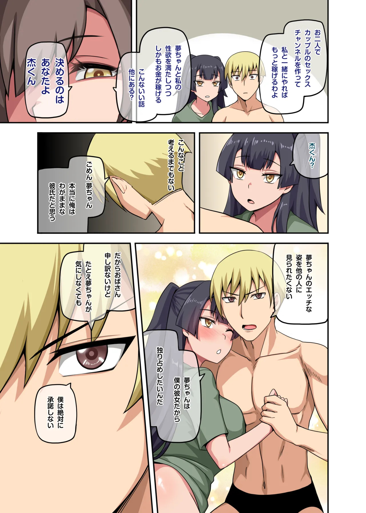 Majo to Kohitsuji 4 [Japanese, Chinese] [Decensored] [Digital] - Page 36