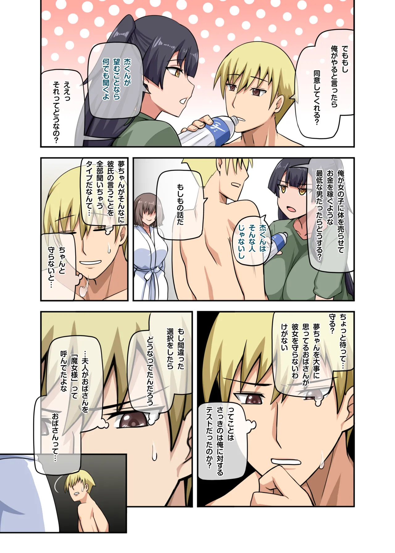 Majo to Kohitsuji 4 [Japanese, Chinese] [Decensored] [Digital] - Page 38