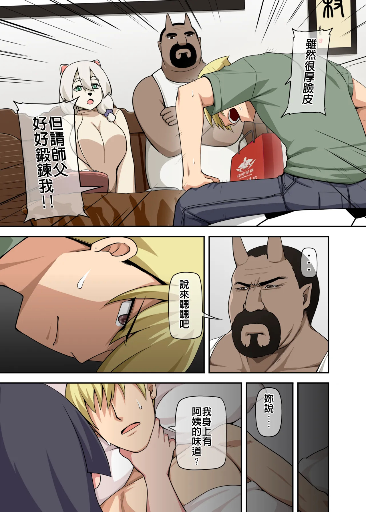 Majo to Kohitsuji 4 [Japanese, Chinese] [Decensored] [Digital] - Page 54