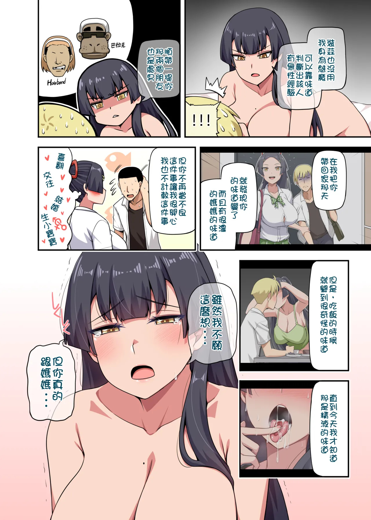 Majo to Kohitsuji 4 [Japanese, Chinese] [Decensored] [Digital] - Page 55