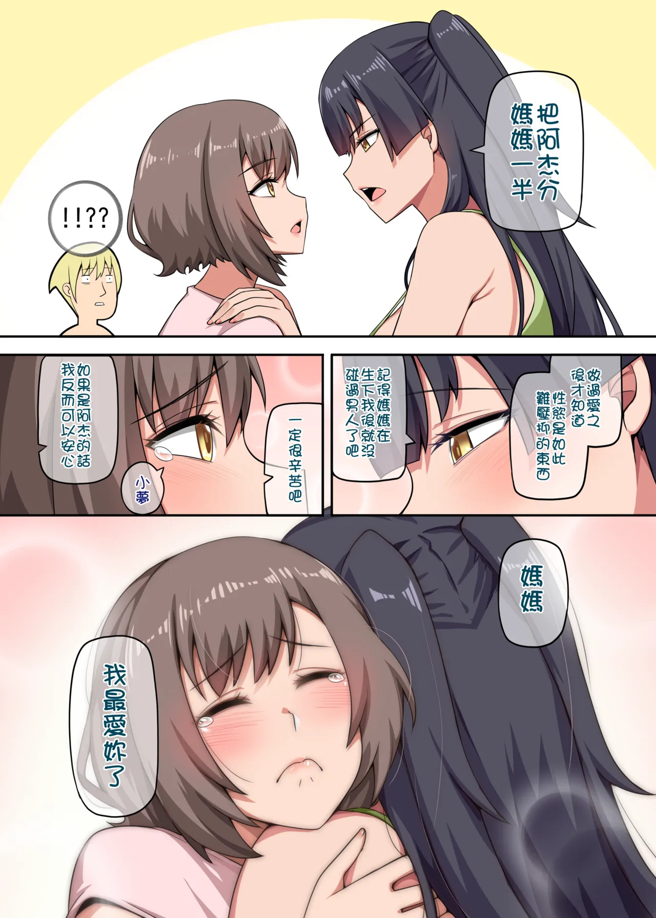 Majo to Kohitsuji 4 [Japanese, Chinese] [Decensored] [Digital] - Page 58